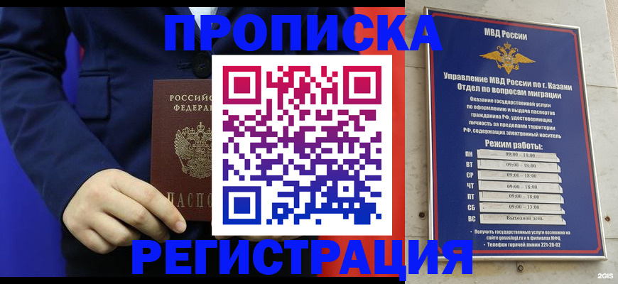 прописка ребенка в Мегионе
