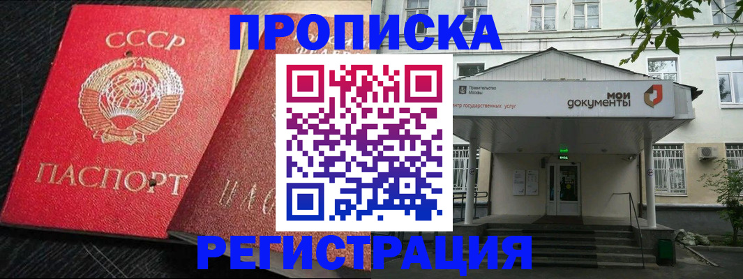 прописка в квартире в Мегионе